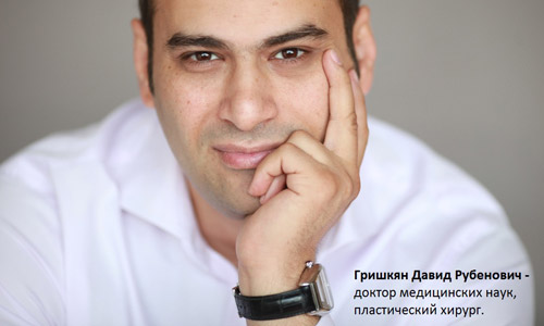 Давид Гришкян рекомендует решать возрастные проблемы лица собственным жиром