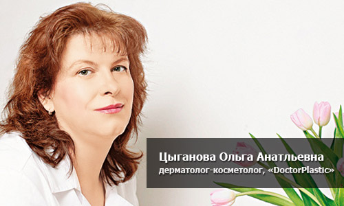 Ольга Анатольевна Цыганова, врач дерматолог-косметолог