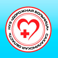 НУЗ «Дорожная больница на ст. Южно-Сахалинск»