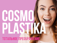 Космопластика – новый проект о преображениях от журнала Сosmopolitan и Фрау Клиник