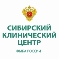 Сибирский клинический центр ФМБА России