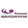 Микрохирургия