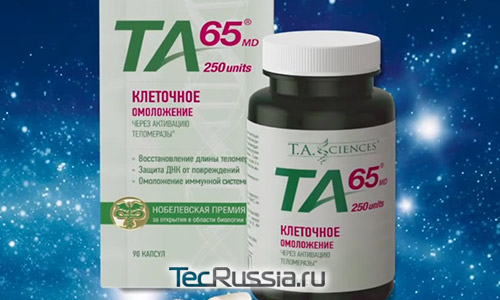 активатор теломеразы ТА-65