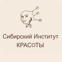 Сибирский институт красоты (клиника Добряковой)