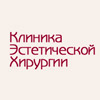 Клиника эстетической хирургии