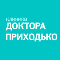 Клиника доктора Приходько