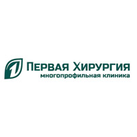 Первая хирургия