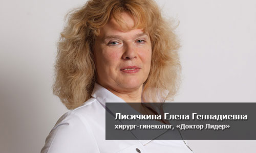 Лисичкина Елена Геннадиевна, врач-гинеколог, хирург