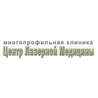 Центр лазерной медицины