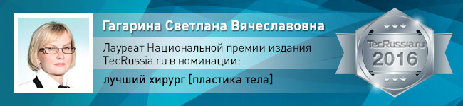 Светлана Гагарина – лауреат Национальной премии издания TecRussia.ru 2016 года