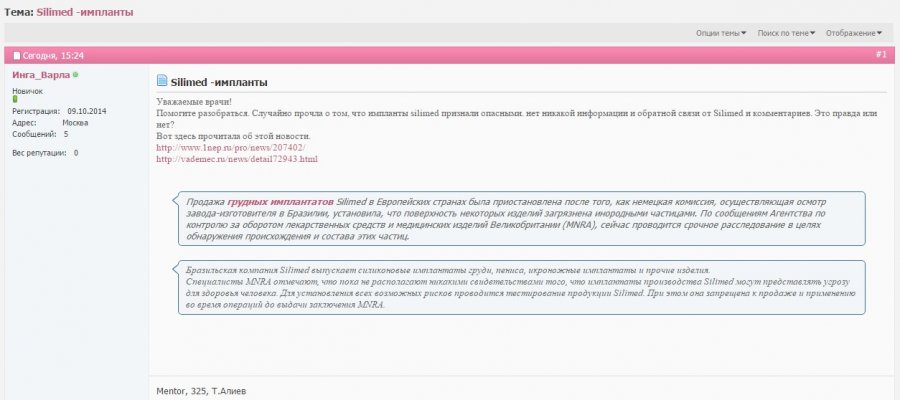 Кто устроил скандал вокруг имплантов Silimed?