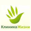 Клиника Жизни