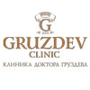 Клиника доктора Груздева (Gruzdev Clinic)