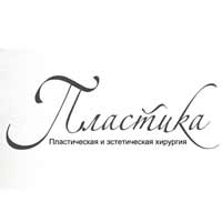 Пластика (Тверь)