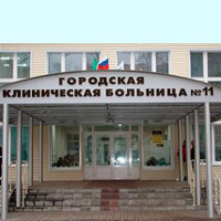 ГАУЗ «Городская больница № 11» (Казань)