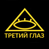 Третий глаз