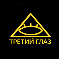 Третий глаз