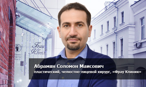 Соломон Маисович Абрамян, пластический хирург