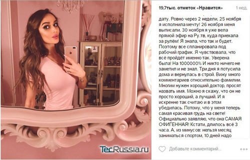 Алена Водоаева после уменьшения груди