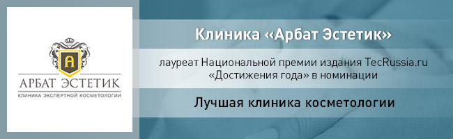 клиника Арбат Эстетик – лауреат Национальной премии издания TecRussia.ru 2017 года