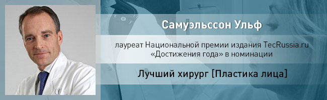 Ульф Самуэльссон – лауреат Национальной премии издания TecRussia.ru 2017 года