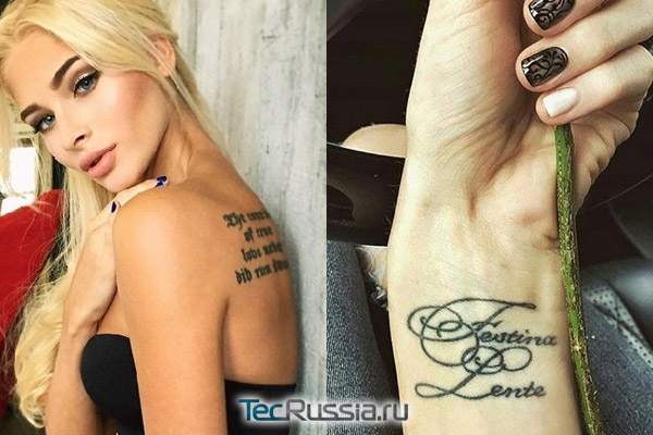 татуировки Алены Шишковой на спине и на запястье руки