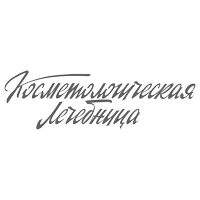 Косметологическая лечебница (Тверь)