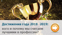 Лучшие хирурги и клиники 2019