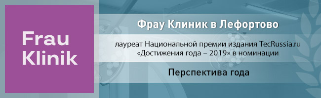 клиника Доктор Скульптор – лауреат Национальной премии издания TecRussia.ru 2018 года