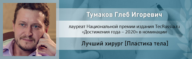 Глеб Тумаков – лауреат Национальной премии издания TecRussia.ru 2020 года